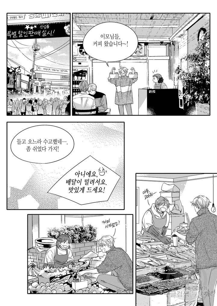 비의도적 연애담[무삭제판] 1권 187