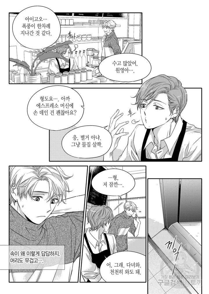 비의도적 연애담[무삭제판] 1권 188