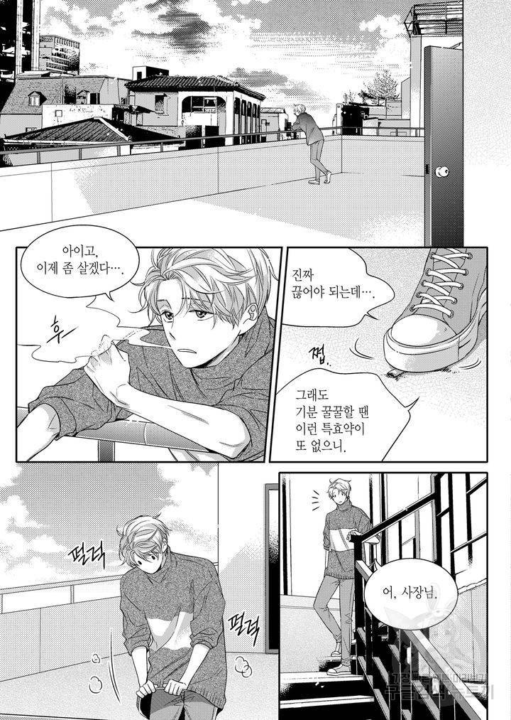 비의도적 연애담[무삭제판] 1권 189