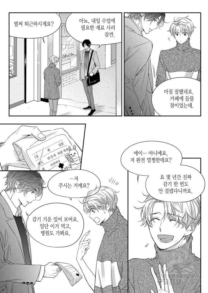 비의도적 연애담[무삭제판] 1권 190