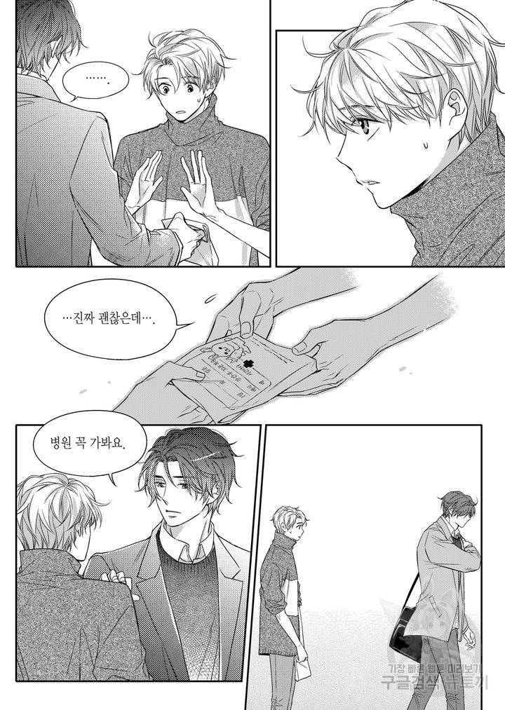 비의도적 연애담[무삭제판] 1권 191