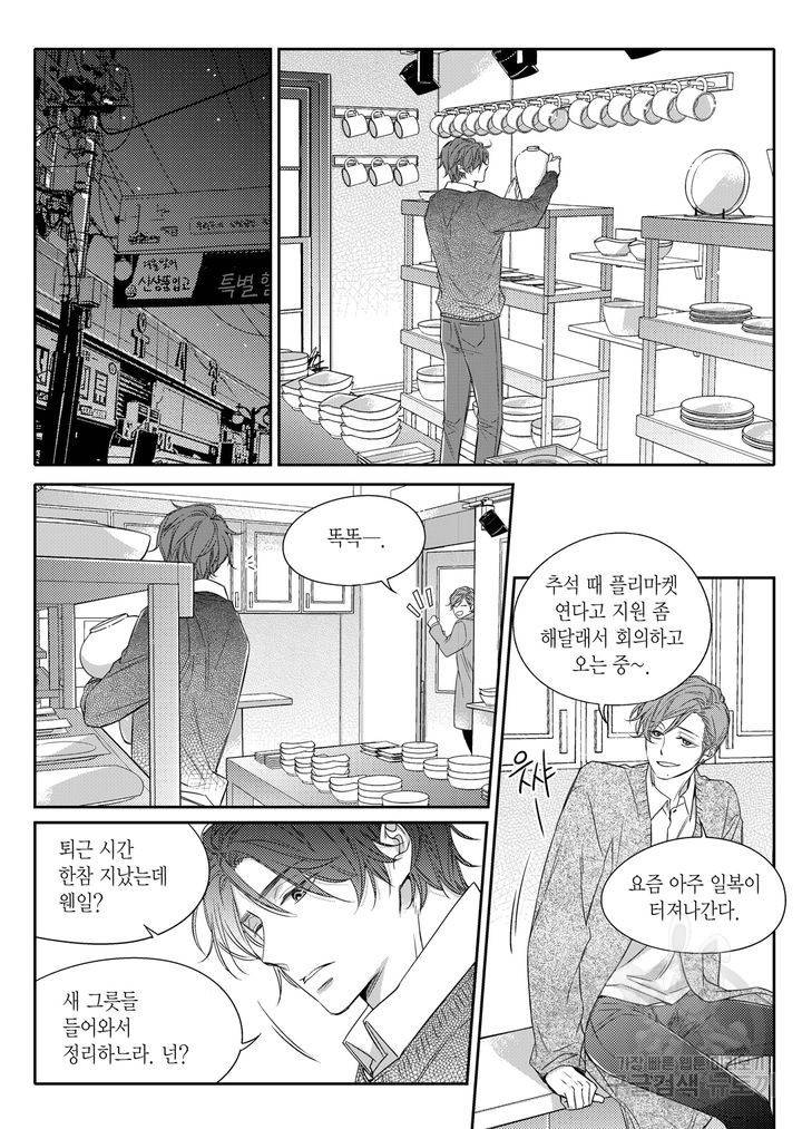 비의도적 연애담[무삭제판] 1권 192