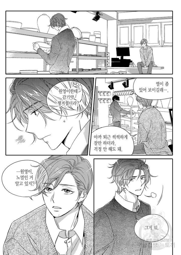 비의도적 연애담[무삭제판] 1권 193