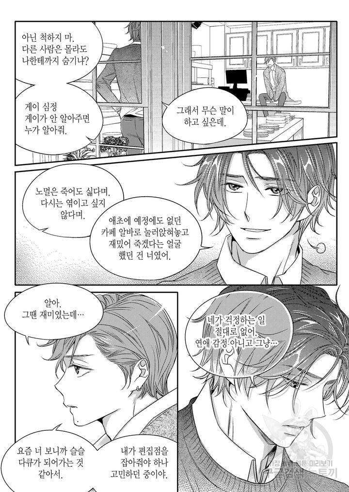 비의도적 연애담[무삭제판] 1권 194
