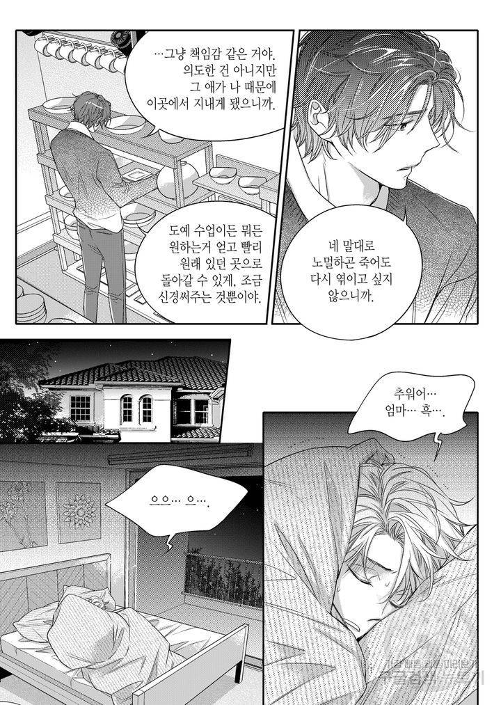 비의도적 연애담[무삭제판] 1권 195