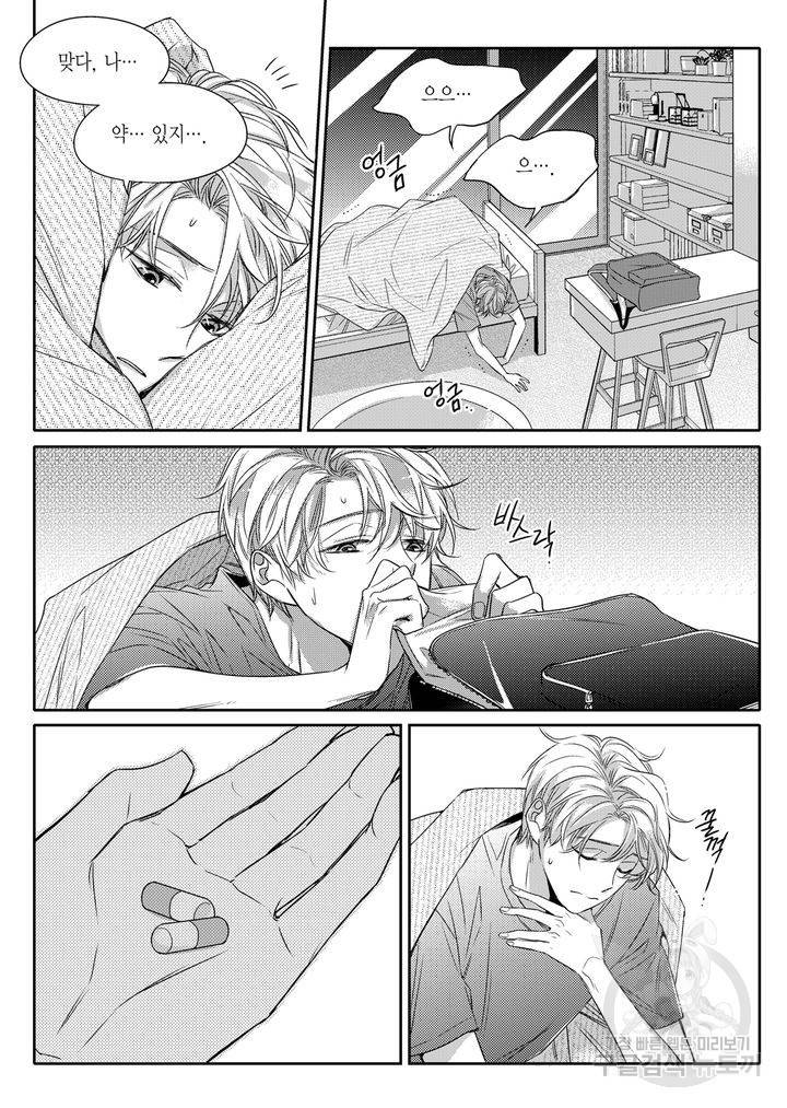 비의도적 연애담[무삭제판] 1권 196