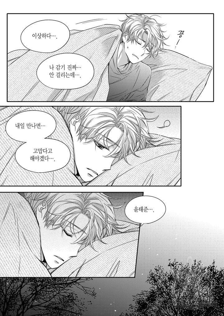 비의도적 연애담[무삭제판] 1권 197