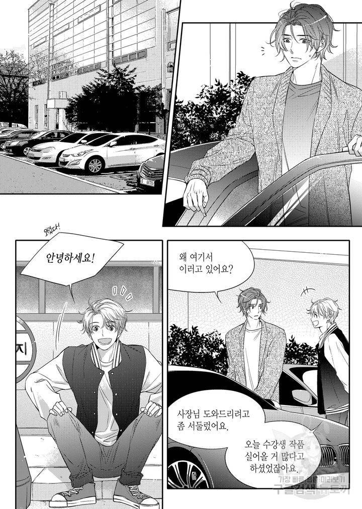 비의도적 연애담[무삭제판] 1권 198
