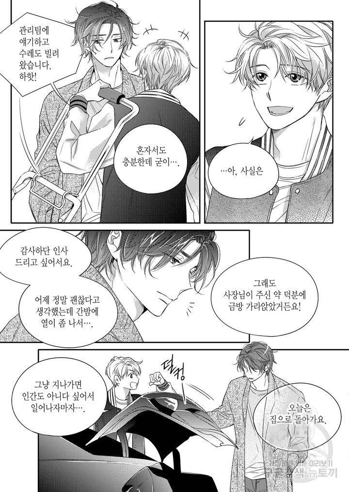 비의도적 연애담[무삭제판] 1권 199