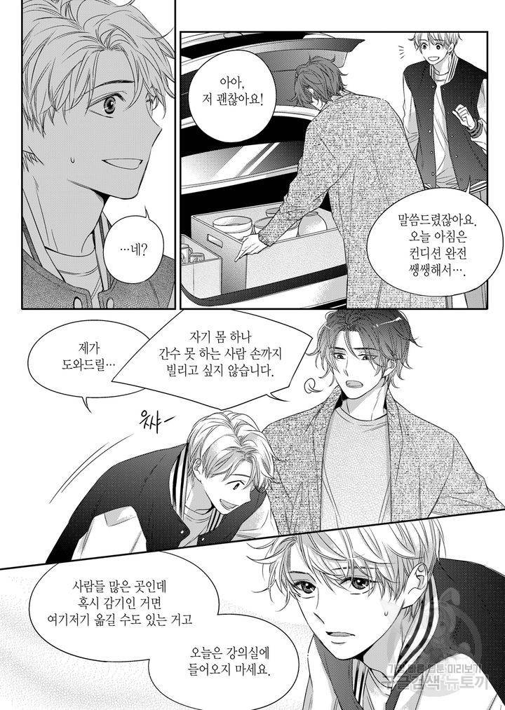 비의도적 연애담[무삭제판] 1권 200