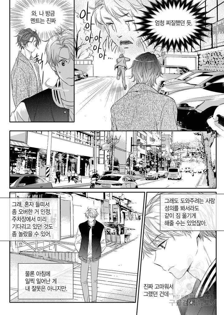 비의도적 연애담[무삭제판] 1권 202