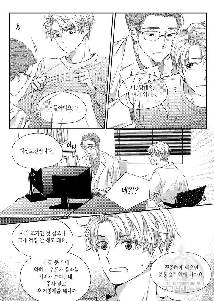비의도적 연애담[무삭제판] 1권 204