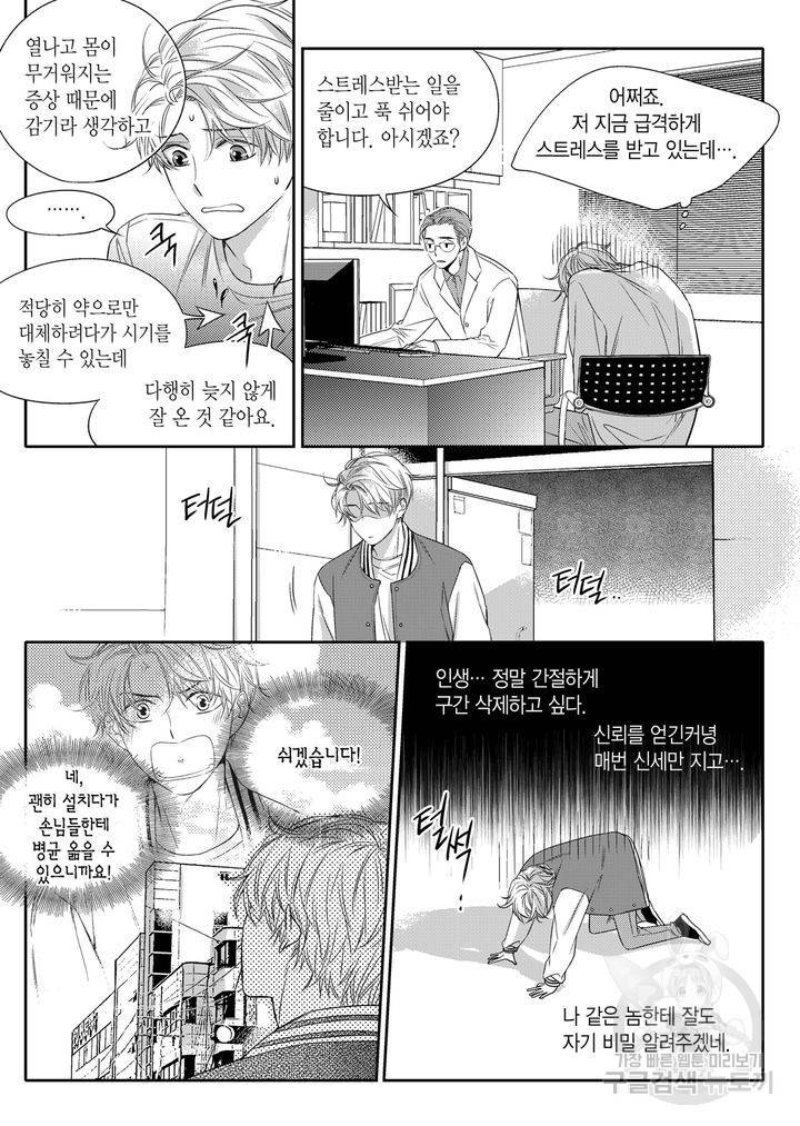 비의도적 연애담[무삭제판] 1권 205