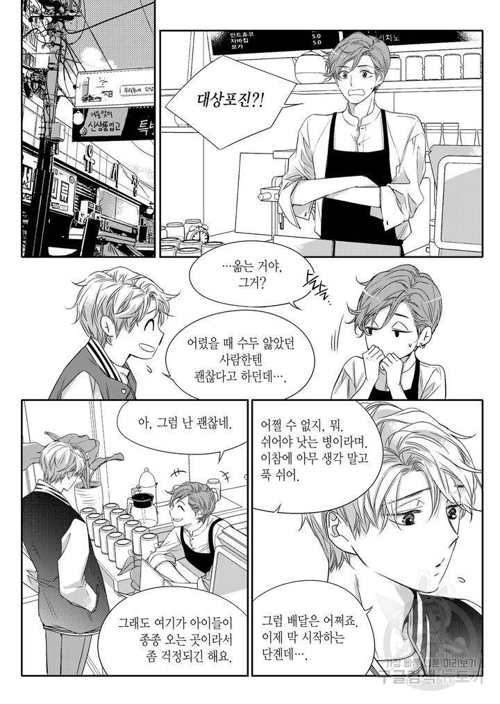 비의도적 연애담[무삭제판] 1권 206