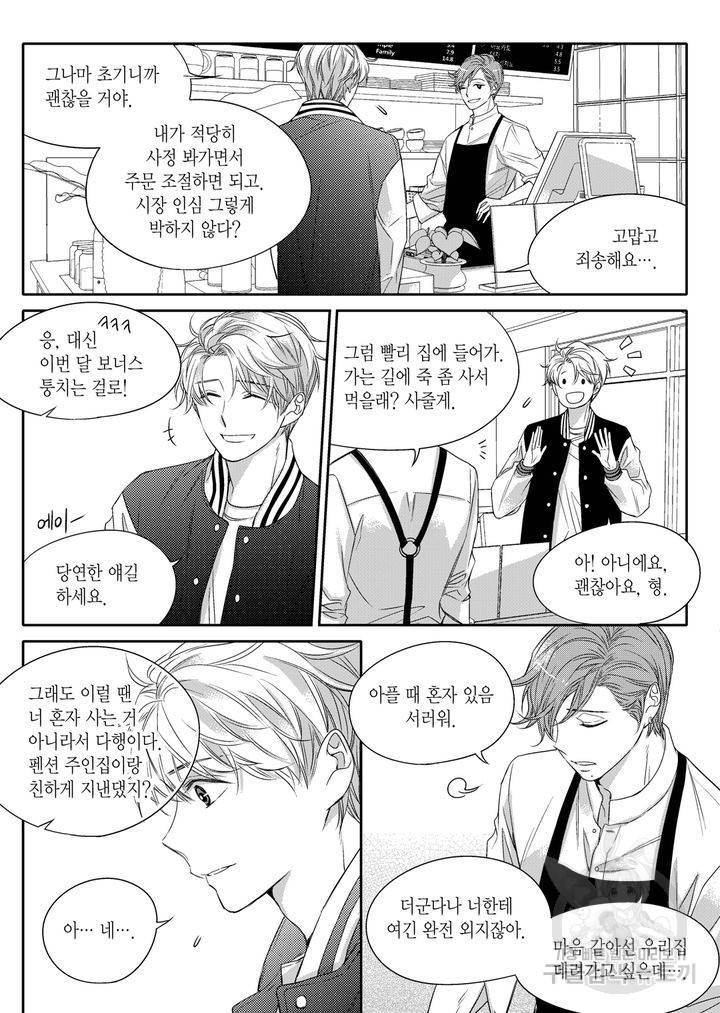 비의도적 연애담[무삭제판] 1권 207