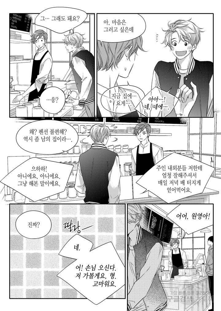 비의도적 연애담[무삭제판] 1권 208