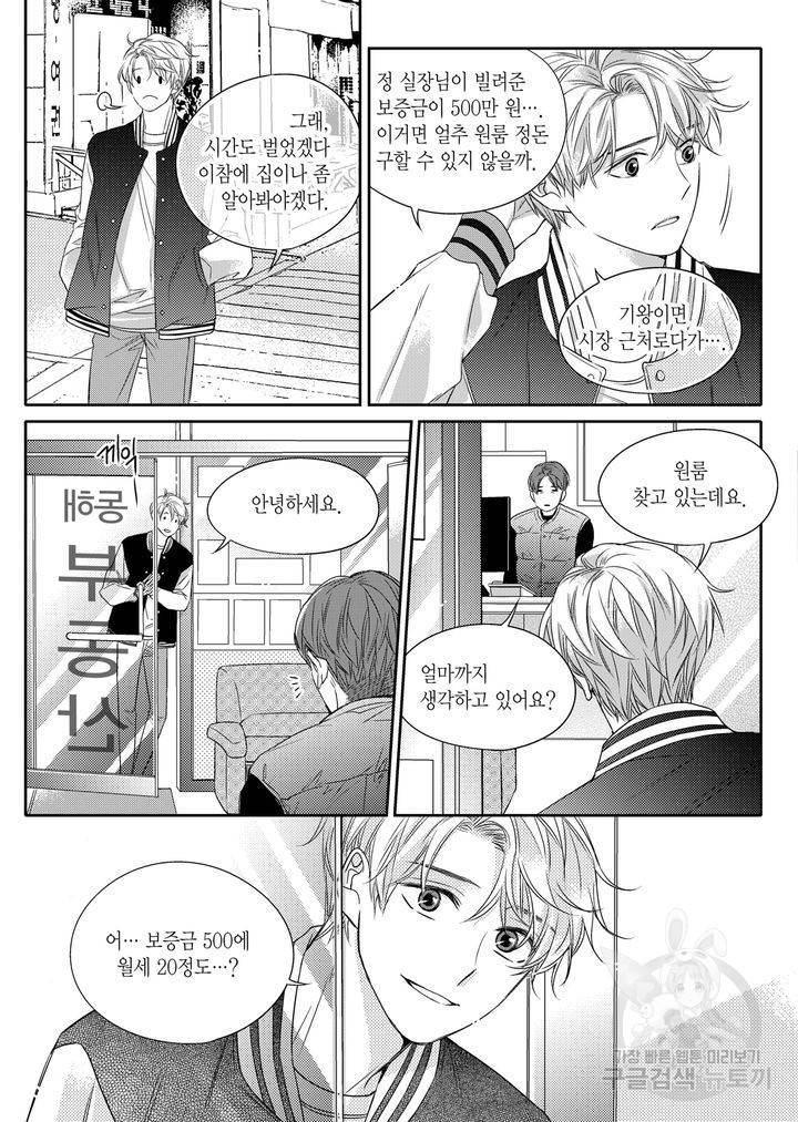 비의도적 연애담[무삭제판] 1권 209