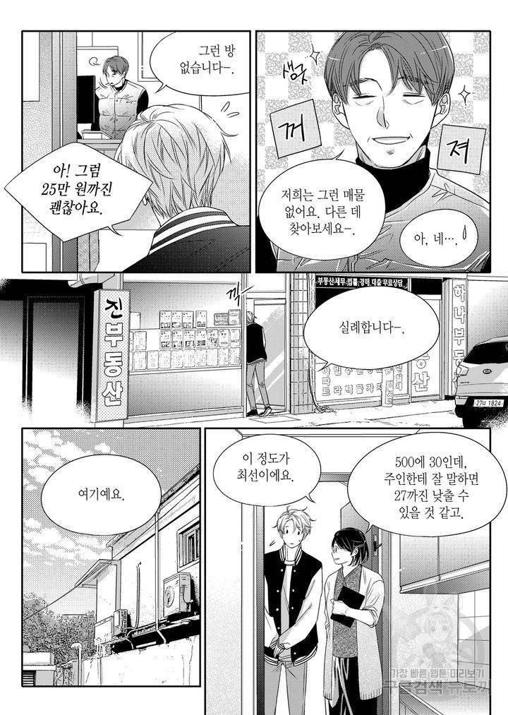 비의도적 연애담[무삭제판] 1권 210