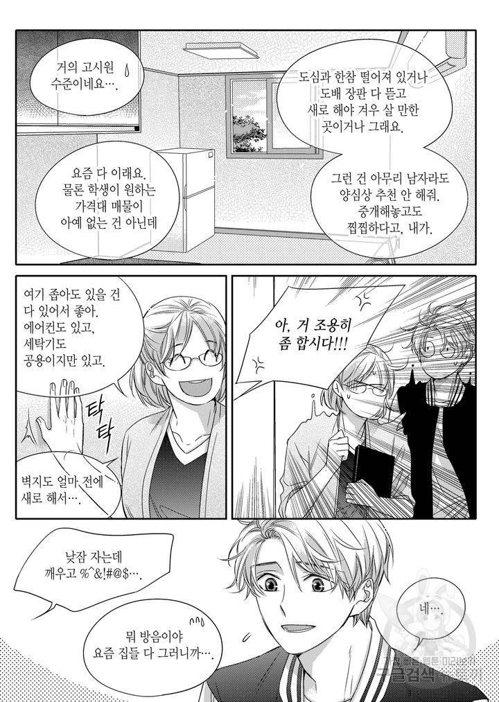 비의도적 연애담[무삭제판] 1권 211