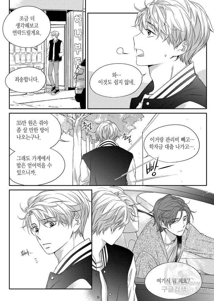비의도적 연애담[무삭제판] 1권 212