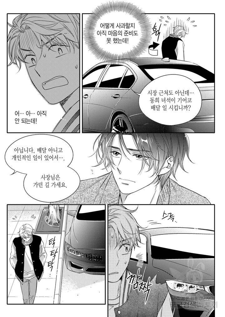비의도적 연애담[무삭제판] 1권 213