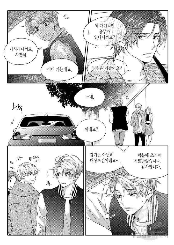 비의도적 연애담[무삭제판] 1권 214