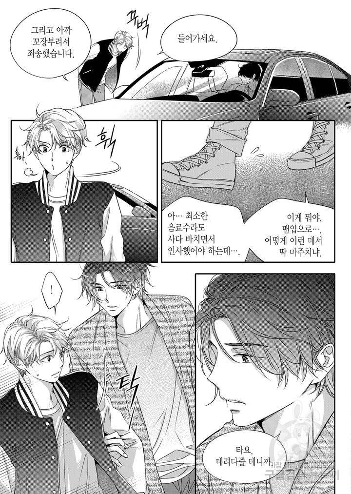 비의도적 연애담[무삭제판] 1권 215