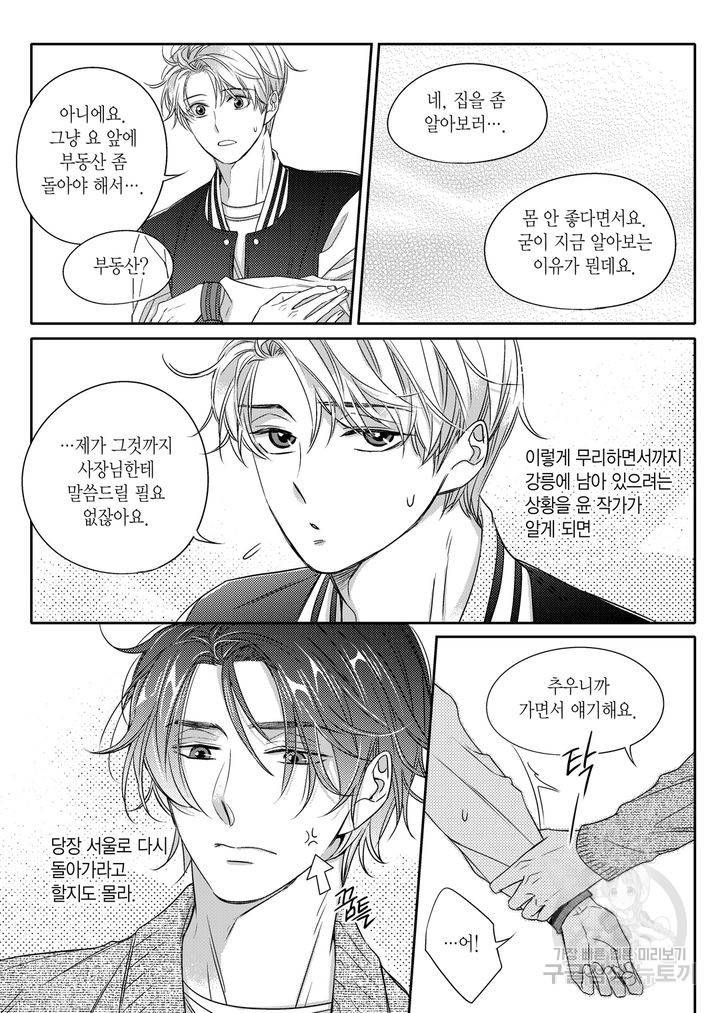 비의도적 연애담[무삭제판] 1권 216