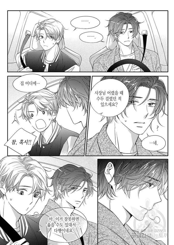 비의도적 연애담[무삭제판] 1권 218