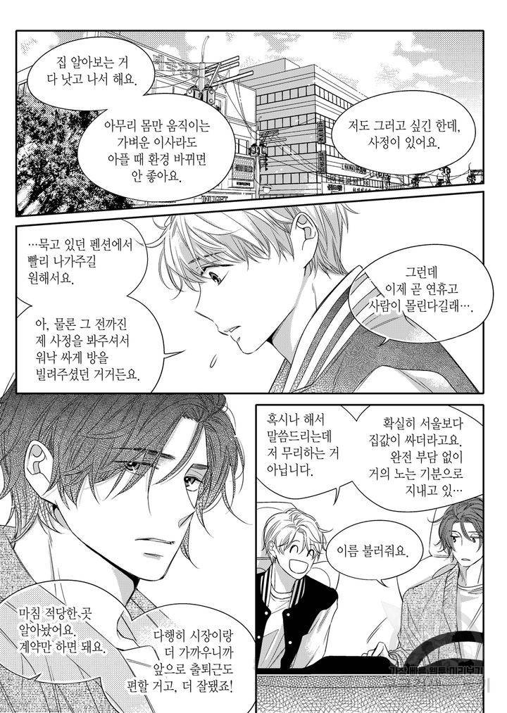 비의도적 연애담[무삭제판] 1권 219