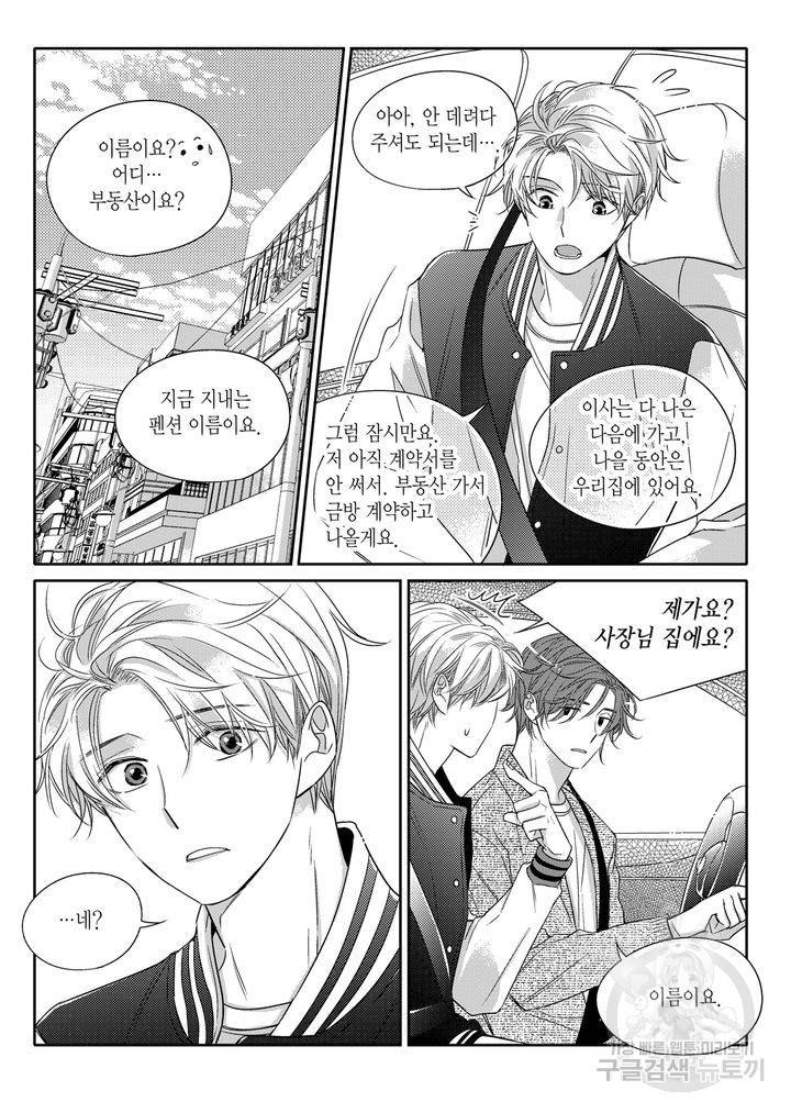 비의도적 연애담[무삭제판] 1권 220