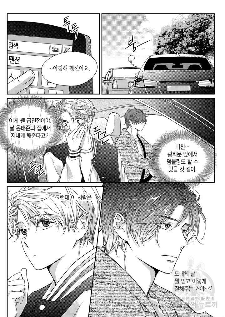 비의도적 연애담[무삭제판] 1권 221