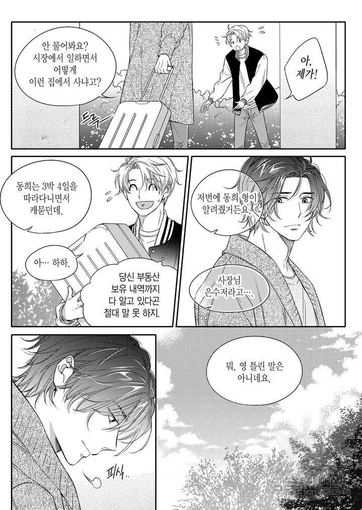 비의도적 연애담[무삭제판] 1권 223