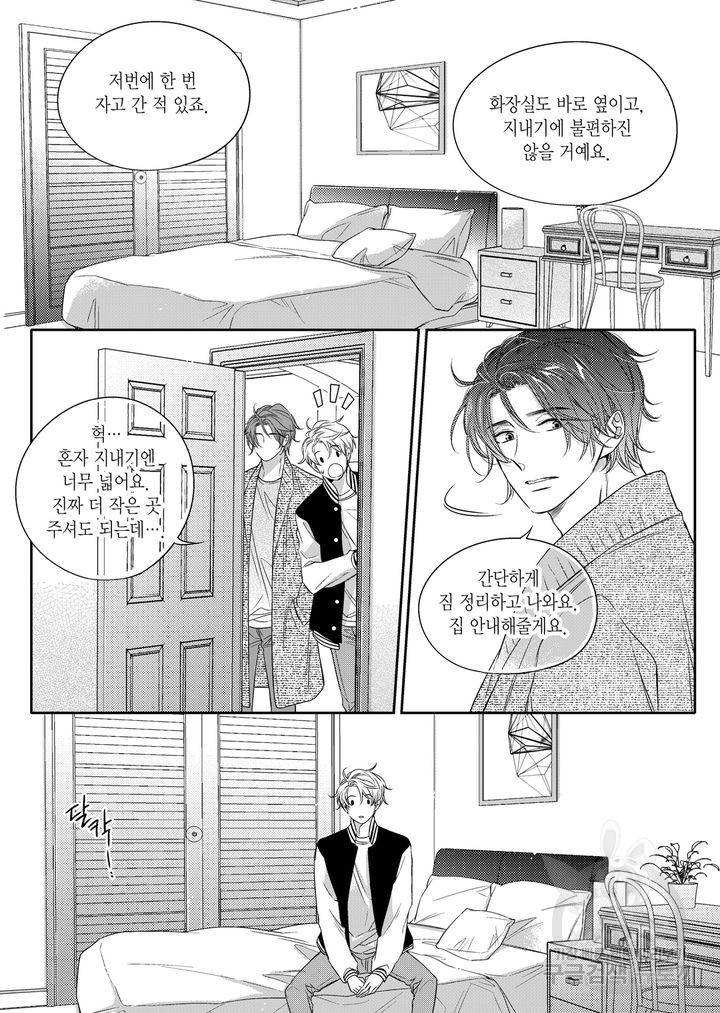 비의도적 연애담[무삭제판] 1권 224