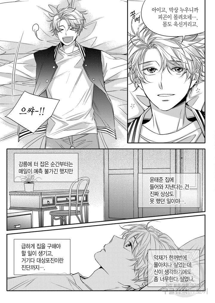 비의도적 연애담[무삭제판] 1권 225