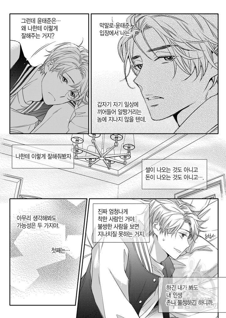 비의도적 연애담[무삭제판] 1권 226