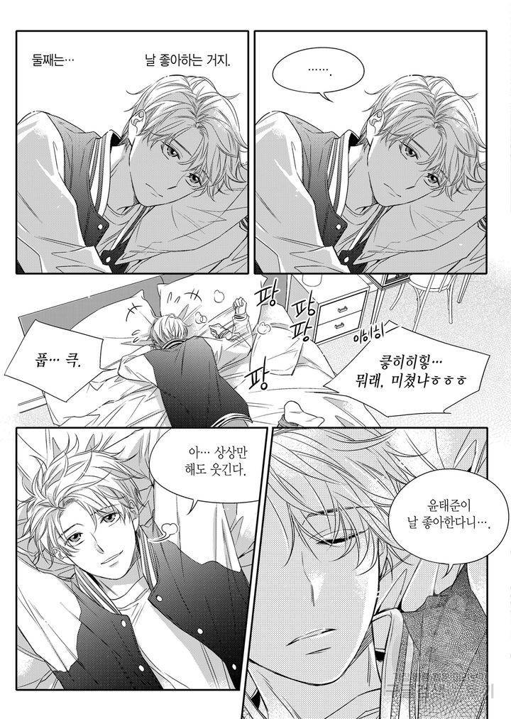 비의도적 연애담[무삭제판] 1권 227