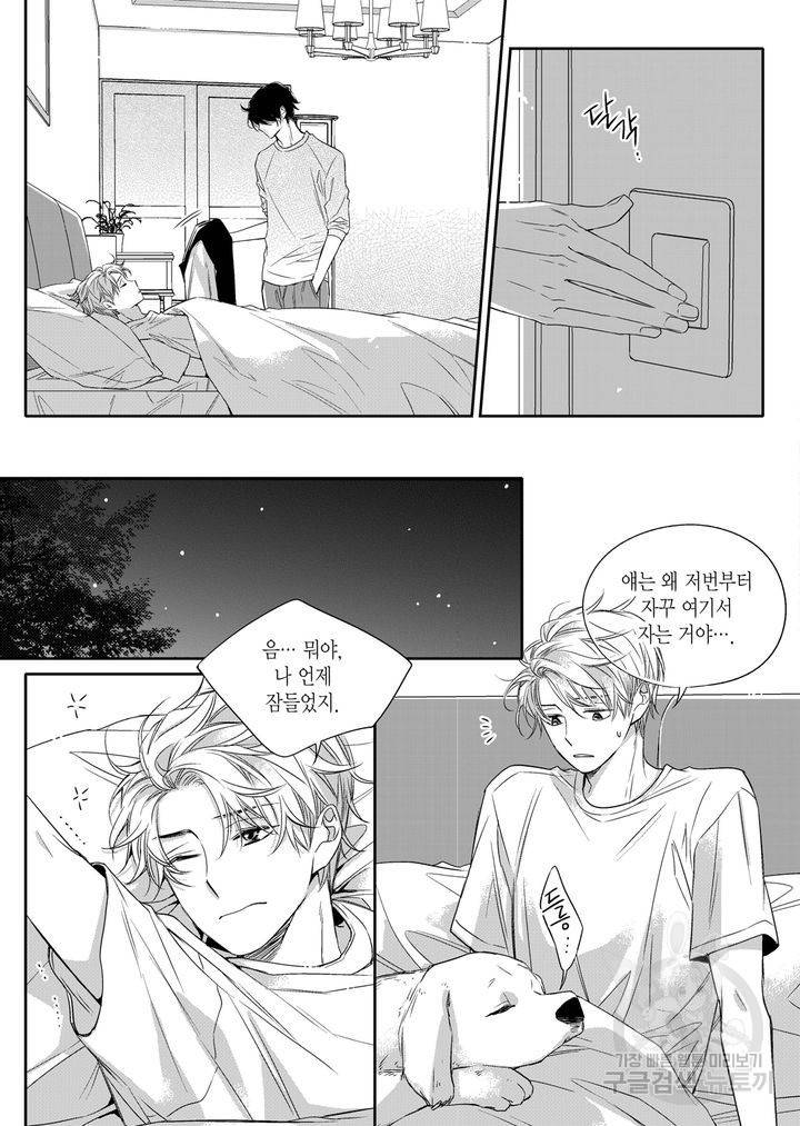 비의도적 연애담[무삭제판] 1권 229
