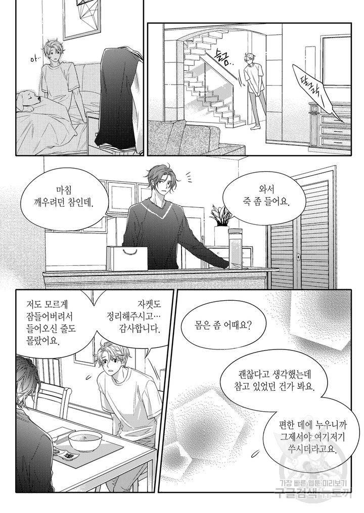 비의도적 연애담[무삭제판] 1권 230