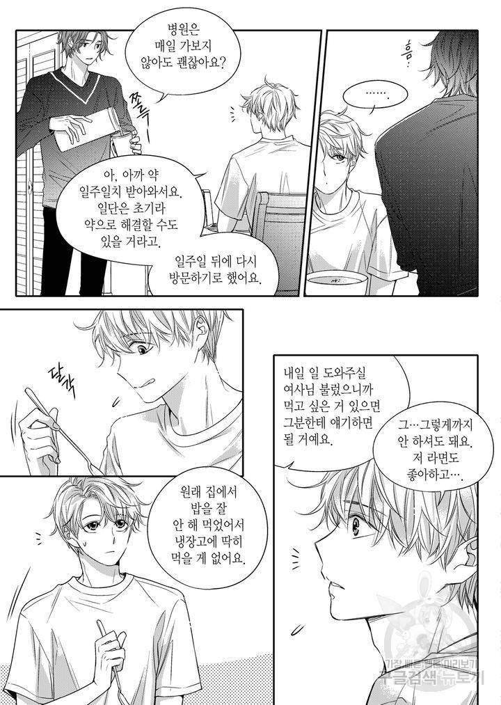 비의도적 연애담[무삭제판] 1권 231