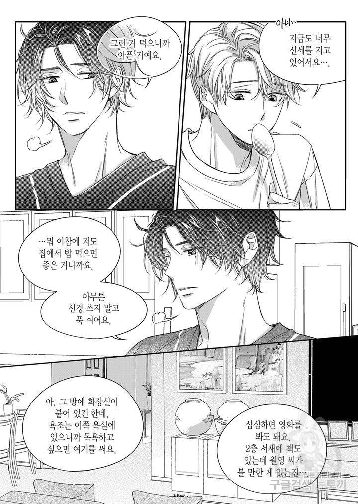 비의도적 연애담[무삭제판] 1권 232