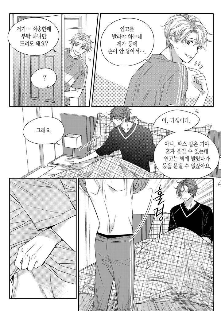 비의도적 연애담[무삭제판] 1권 234