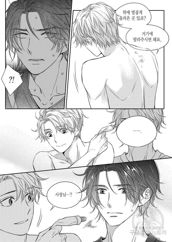 비의도적 연애담[무삭제판] 1권 235