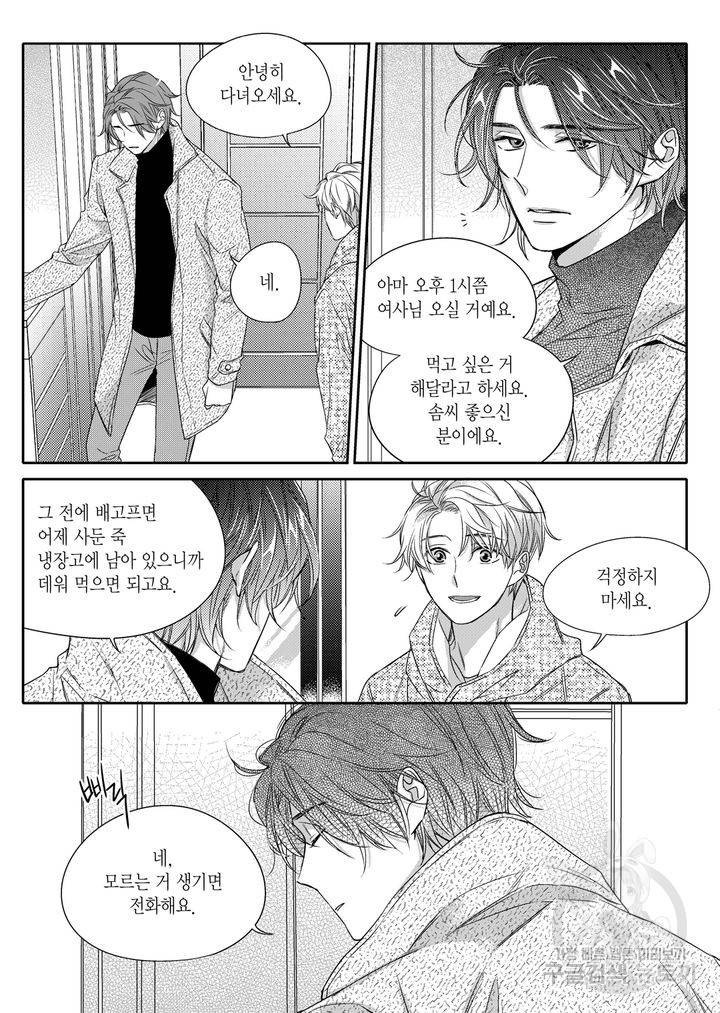비의도적 연애담[무삭제판] 1권 241