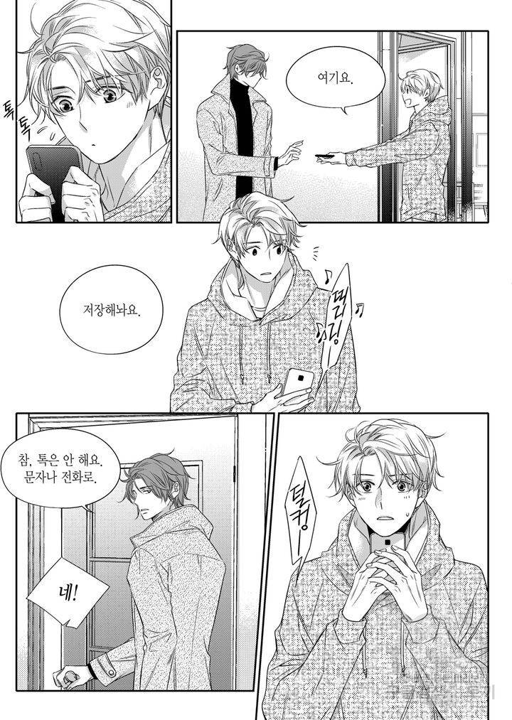 비의도적 연애담[무삭제판] 1권 243
