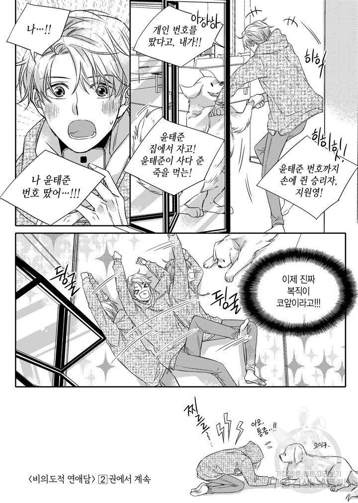 비의도적 연애담[무삭제판] 1권 244