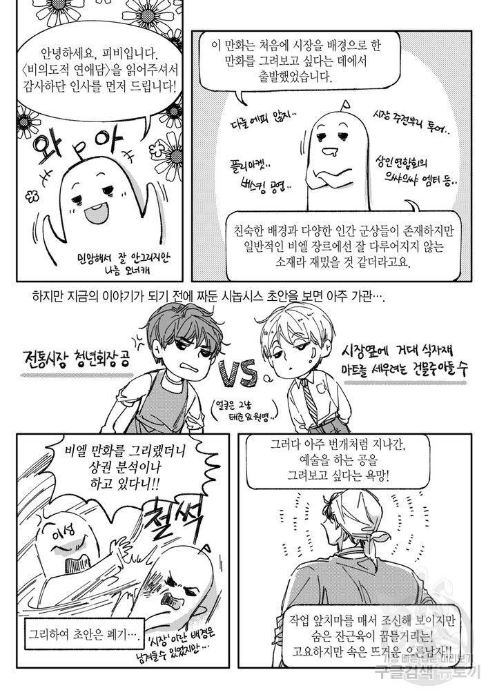 비의도적 연애담[무삭제판] 1권 245