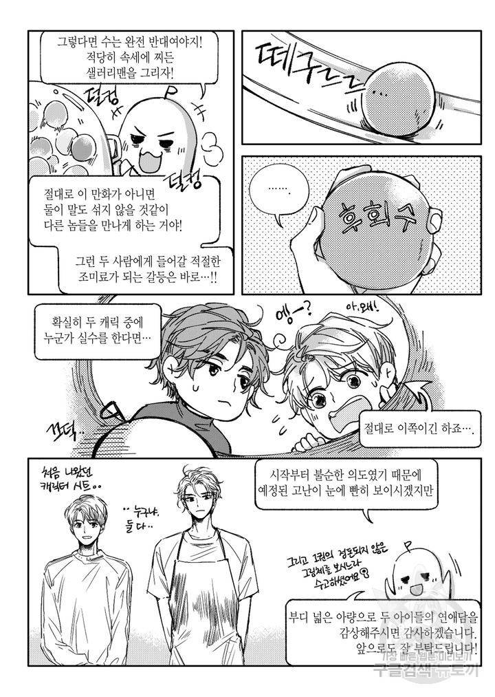 비의도적 연애담[무삭제판] 1권 246