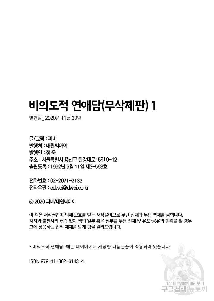 비의도적 연애담[무삭제판] 1권 247