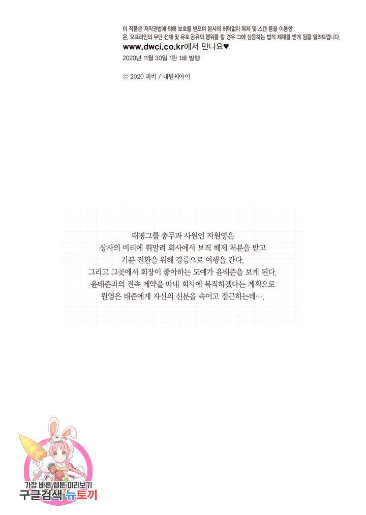 비의도적 연애담[무삭제판] 1권 248